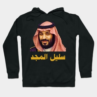 Mohammed Bin Salman : A Descendant of Glory Hoodie